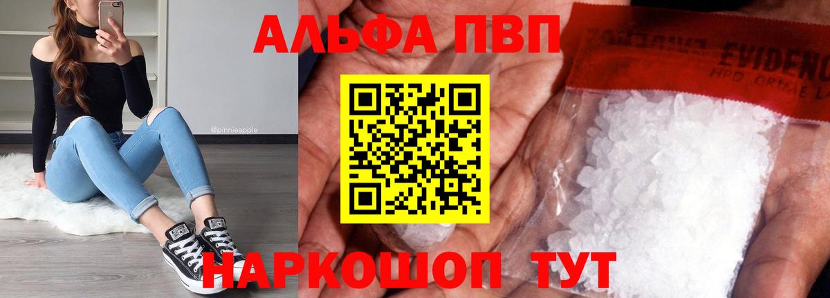 Alfa_PVP Соль Карачаевск