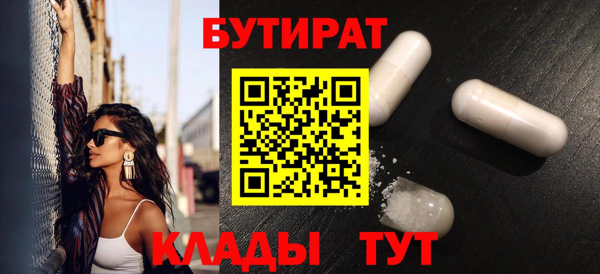 БУТИРАТ GHB Карачаевск