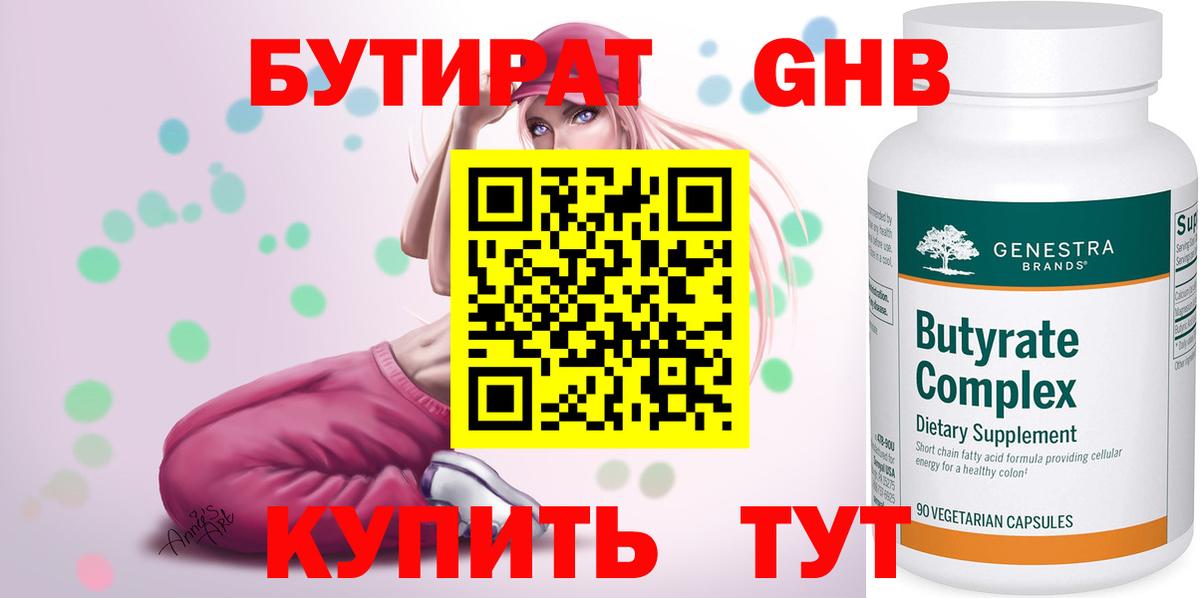 Бутират вода  Вход с VPN  Карачаевск 