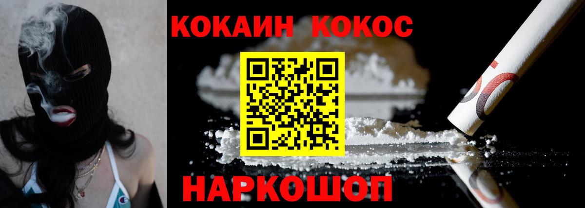 COCAIN  Вход с VPN  Карачаевск  Cocaine 99% 