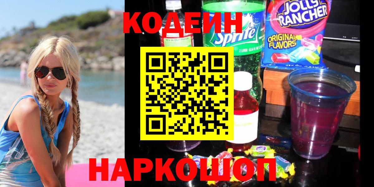 Кодеин напиток Lean (лин) Карачаевск