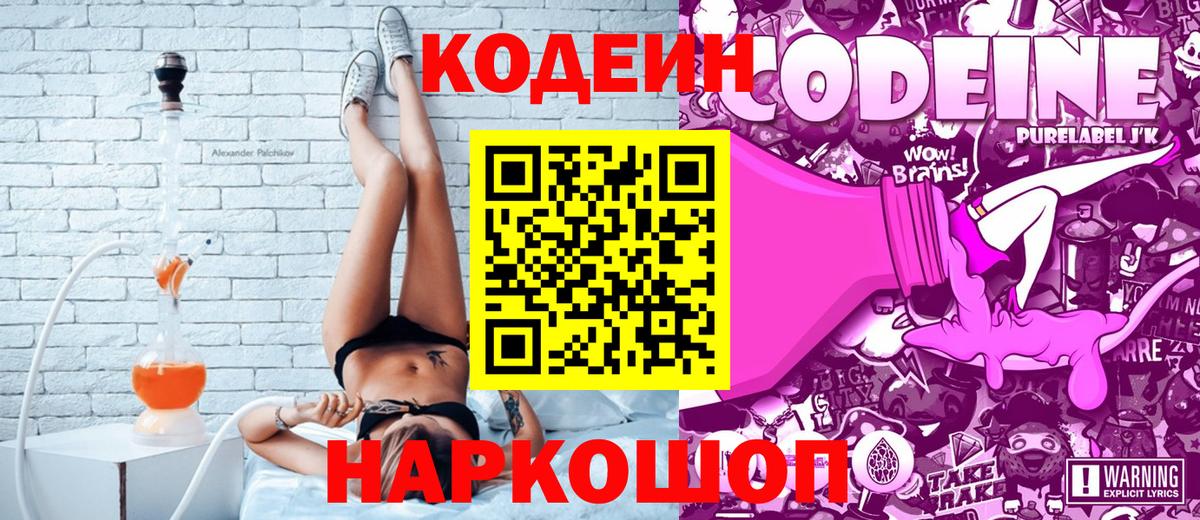 Кодеиновый сироп Lean напиток Lean (лин)  Вход с VPN  Карачаевск  Кодеин Purple Drank 