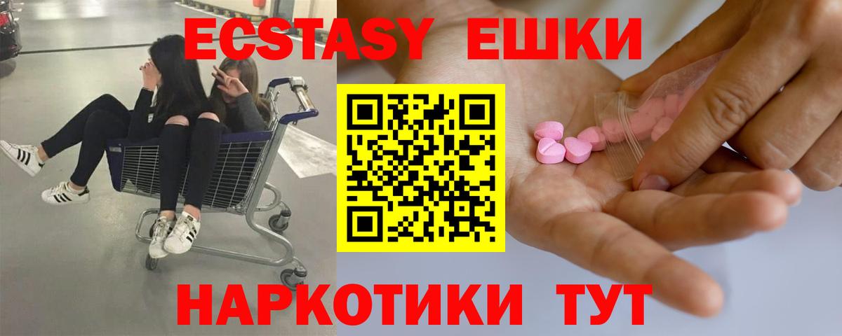 Экстази  Вход с VPN  Ecstasy XTC  Карачаевск  Экстази ешки 