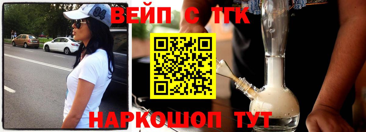 Дистиллят ТГК вейп  Вход с VPN  Карачаевск  ТГК THC oil 